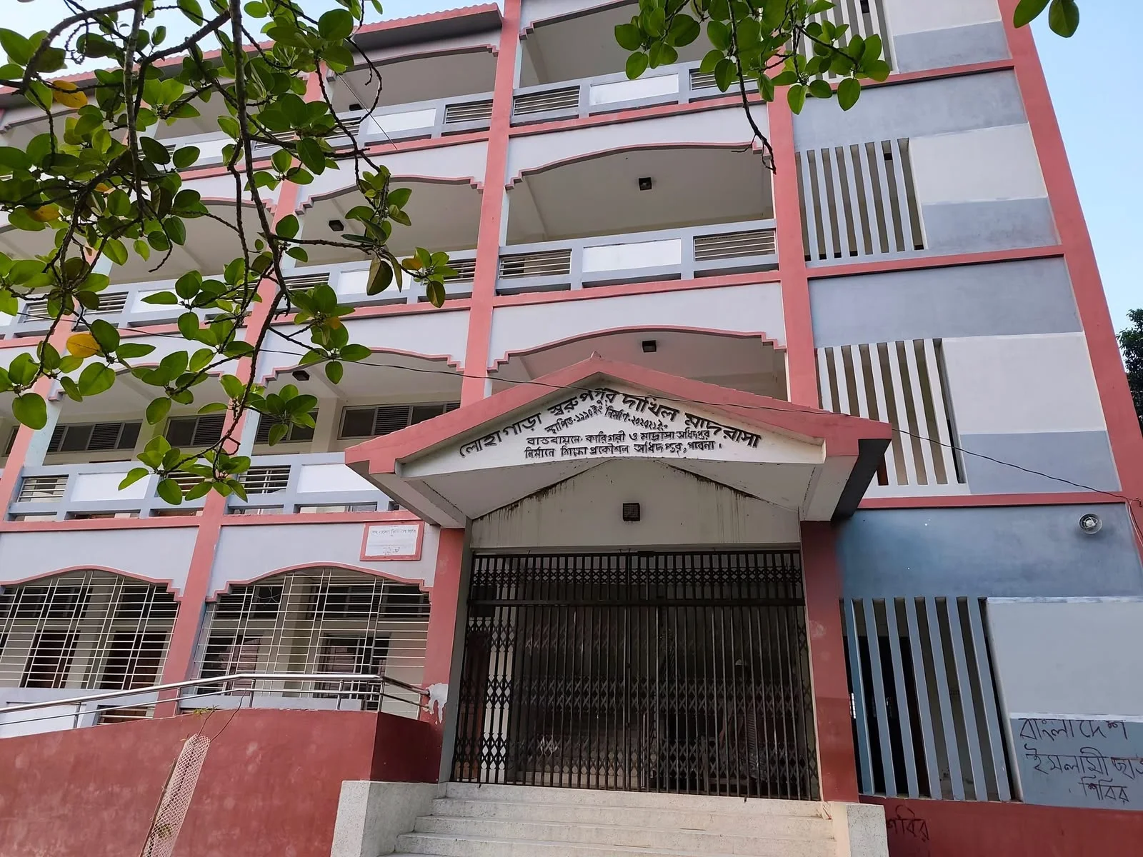 লোহাগাড়া মাদরাসার এডহক কমিটি গঠনে অনিয়ম