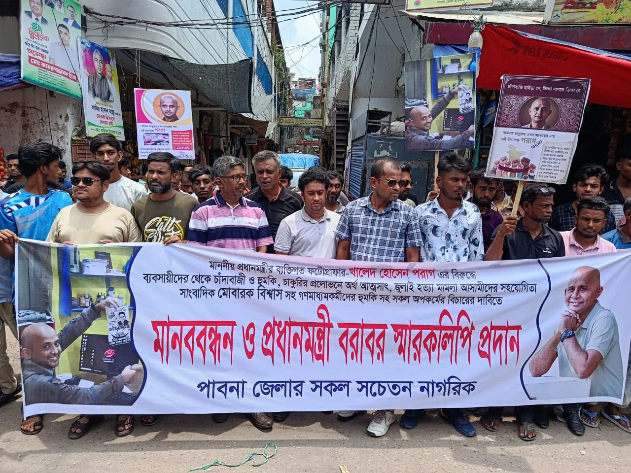 প্রধানমন্ত্রীর আলোকচিত্রীর বিরুদ্ধে চাঁদাবাজি ও হুমকির অভিযোগ: পাবনায় মানববন্ধন ও স্মারকলিপি পেশ