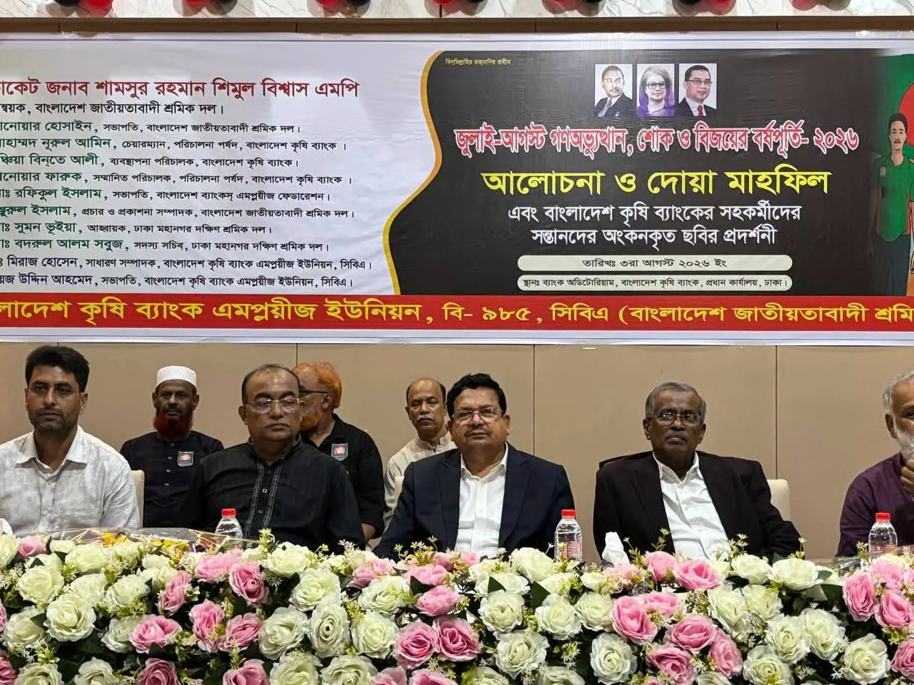 'দেশ গড়ার লড়াইয়ে ঐক্যবদ্ধ থাকার আহ্বান,কৃষি ব্যাংকের বর্ষপূর্তি অনুষ্ঠানের প্রধান অতিথি পাবনা-৫ আসনের এমপি শিমুল বিশ্বাস'