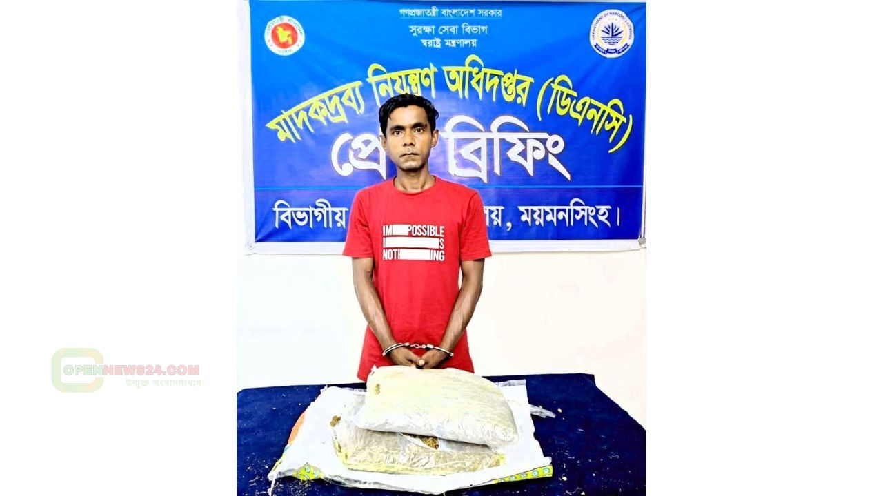 ময়মনসিংহের চুরখাইয়ে ২ কেজি গাঁজাসহ মাদক কারবারি গ্রেফতার