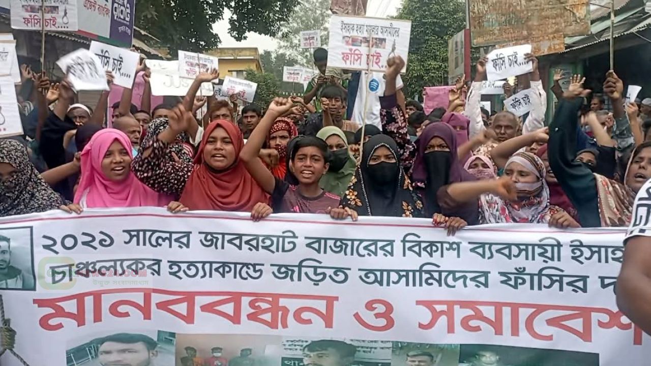 পীরগঞ্জে ব্যবসায়ী ইসাহাক হত্যার বিচার দাবিতে মানববন্ধন