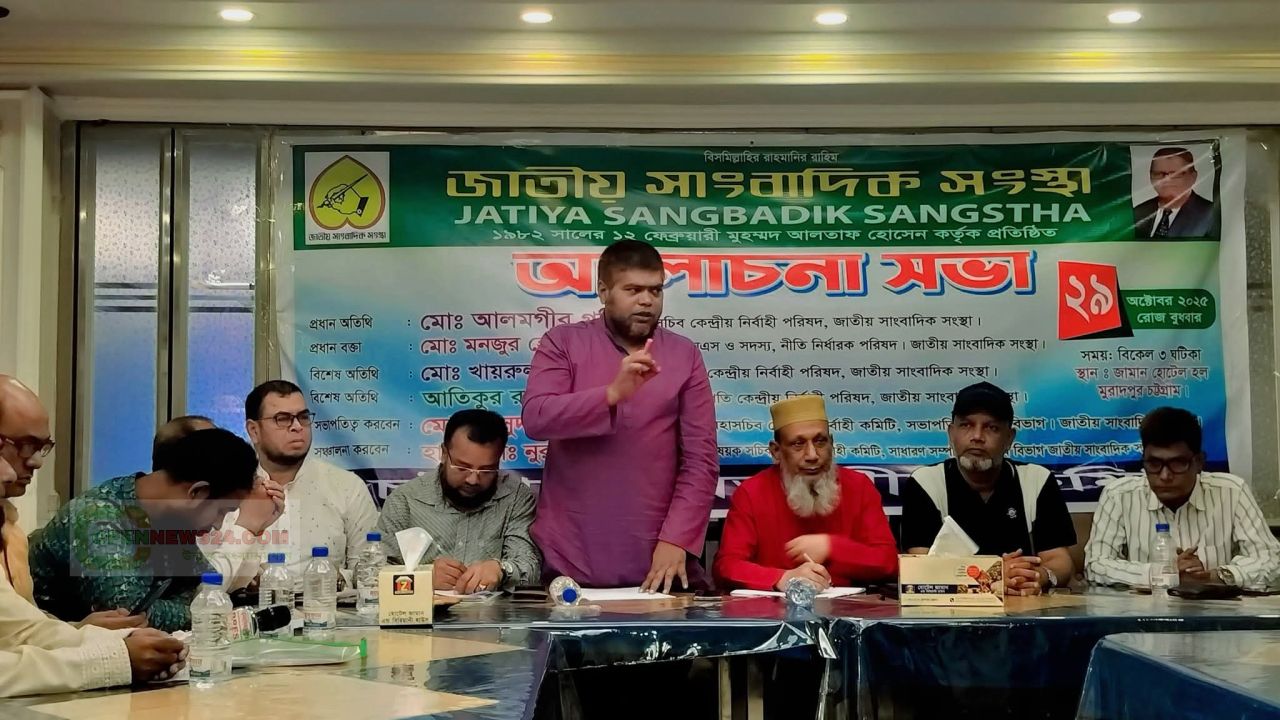 পেশাগত অধিকার রক্ষায় ঐক্যবদ্ধ সাংবাদিকতা: চট্টগ্রামে ‘জাতীয় সাংবাদিক সংস্থা’র বিভাগীয় আলোচনা সভা