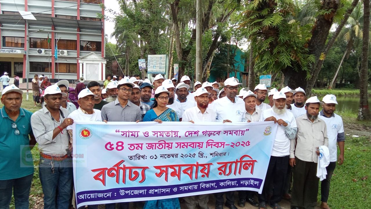 ৫৪ তম জাতীয় সমবায় দিবস ২০২৫ উদযাপন