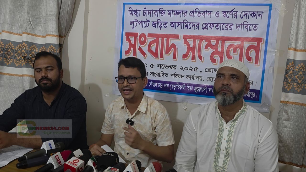 শ্রীপুরে স্বর্ণের দোকান লুট: মিথ্যা মামলা প্রত্যাহার ও আসামিদের দ্রুত গ্রেফতারের দাবিতে সংবাদ সম্মেলন