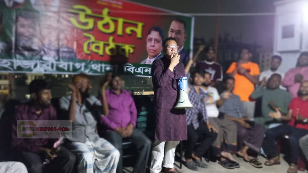 ঢাকা-১০: হাজারীবাগে শ্রমিক দলের উঠান বৈঠক অনুষ্ঠিত