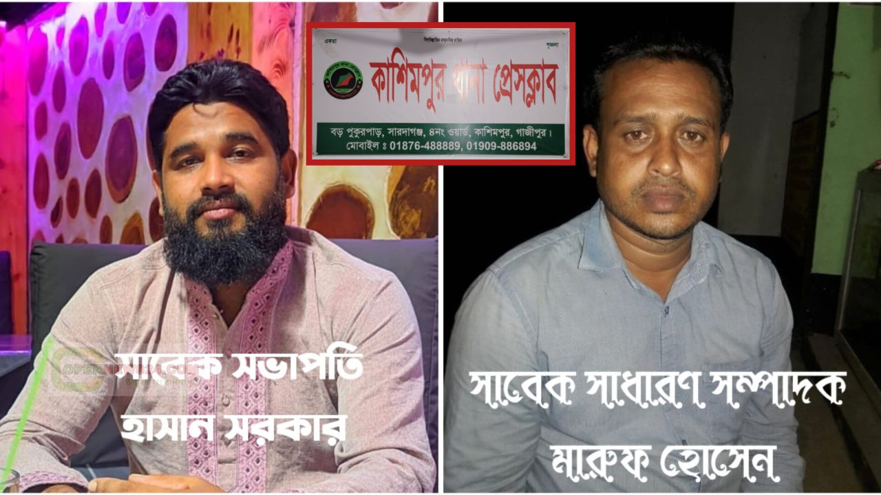 কাশিমপুর থানা প্রেসক্লাবের সভাপতি ও সম্পাদকের বিরুদ্ধে  অনাস্থা প্রস্তাব। 