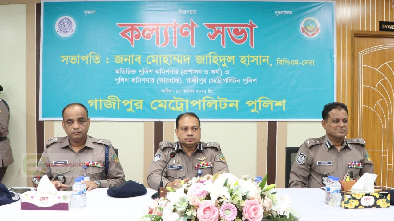 গাজীপুর মেট্রোপলিটন পুলিশের মাসিক কল্যাণ সভা অনুষ্ঠিত। 