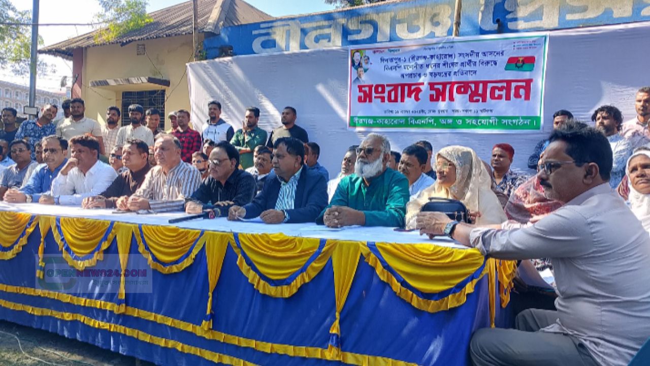 দিনাজপুর-১ আসনে বিএনপি মনোনীত  প্রার্থীর বিরুদ্ধে অপপ্রচার প্রতিরোধে সাংবাদিক সম্মেলন।