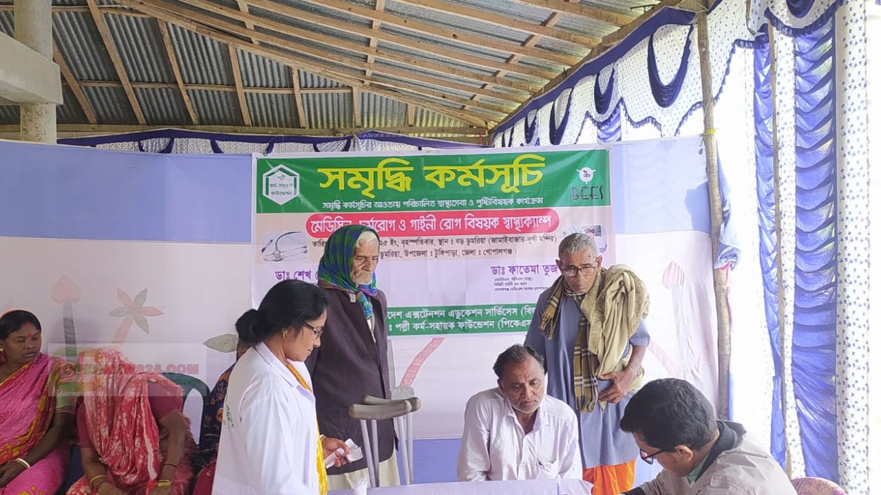 গোপালগঞ্জে  সমৃদ্ধি কর্মসূচির আওতায় ফ্রি মেডিকেল ক্যাম্প অনুষ্ঠিত