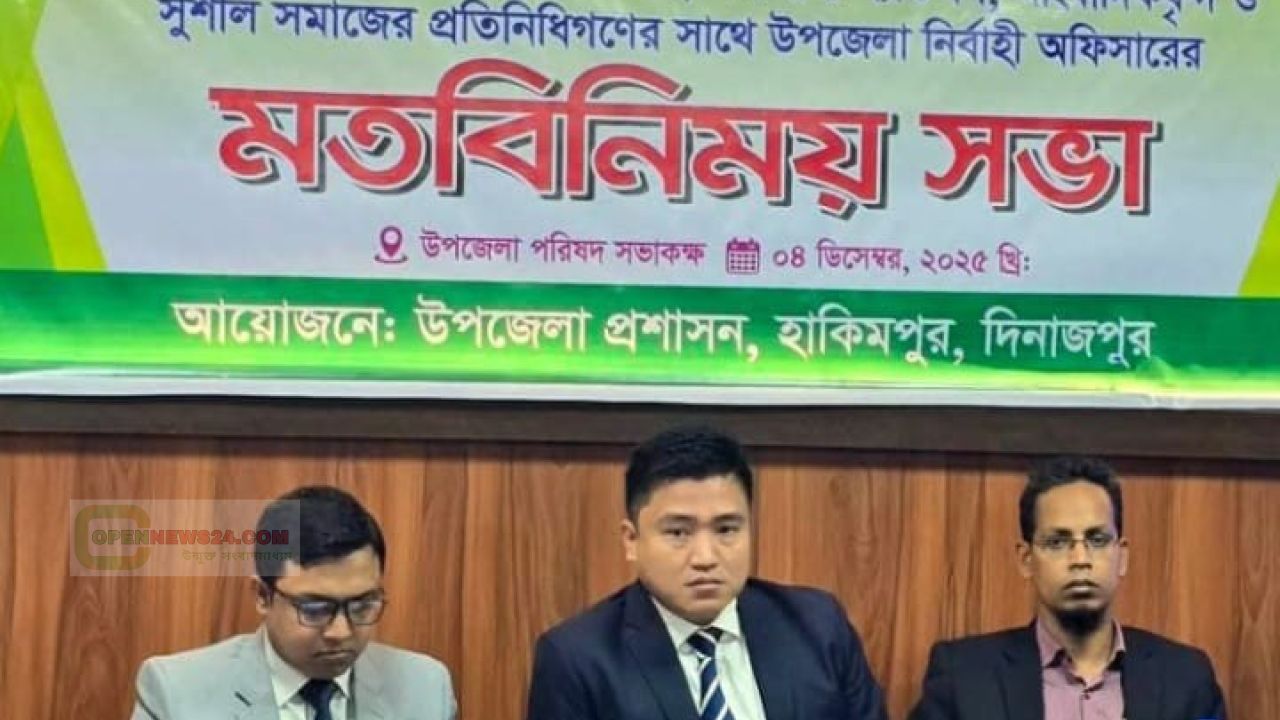 হাকিমপুর উপজেলা নির্বাহী অফিসার সংগে স্হানীয় বিভিন্ন শ্রেনির পেশা জিবিদের নিয়েনমত বিনিময় সভা অনুষ্ঠিত।