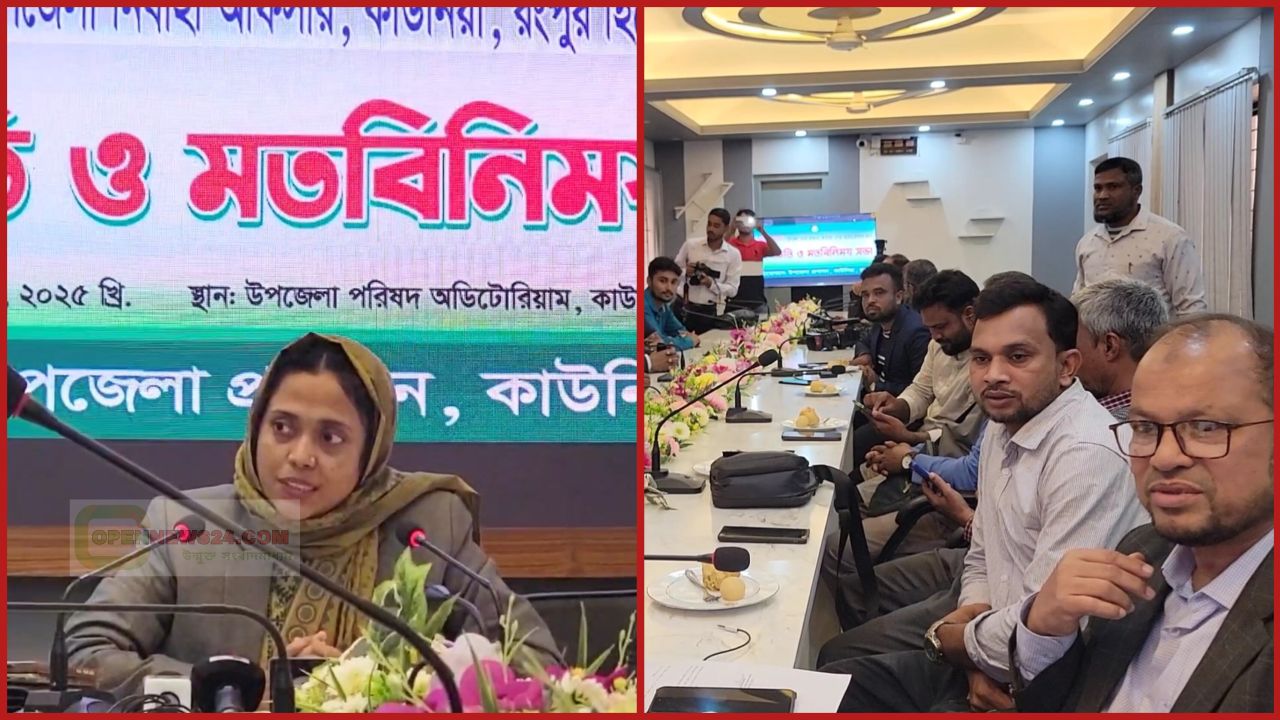 কাউনিয়ার নবাগত ইউএনও পাপিয়া সুলতানা এর সঙ্গে আজ গণমাধ্যম কর্মীদের মতবিনিময় সভা অনুষ্ঠিত হলো।