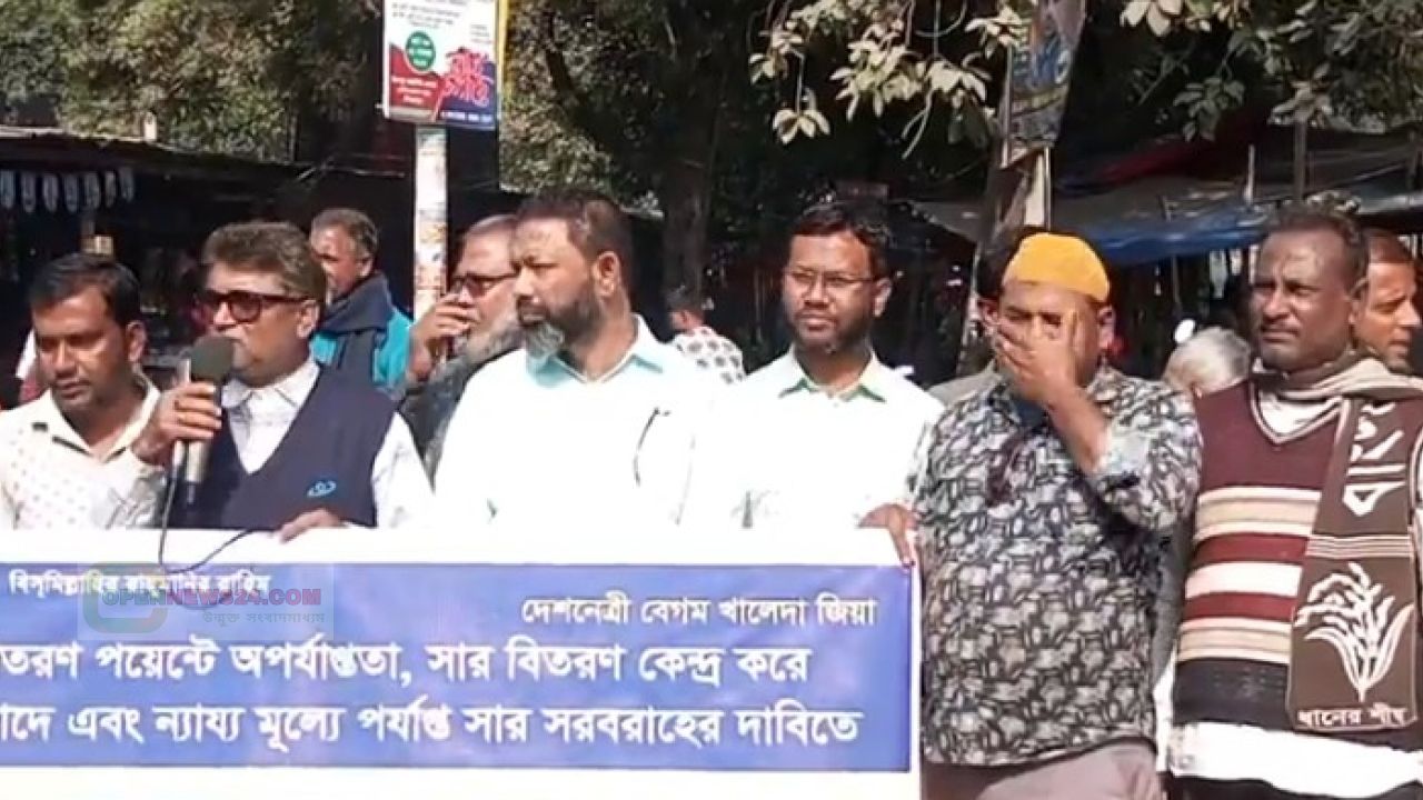 রাণীশংকৈলে সার সংকট নিরসনে কৃষকদলের মানববন্ধন, স্মারকলিপি প্রদান