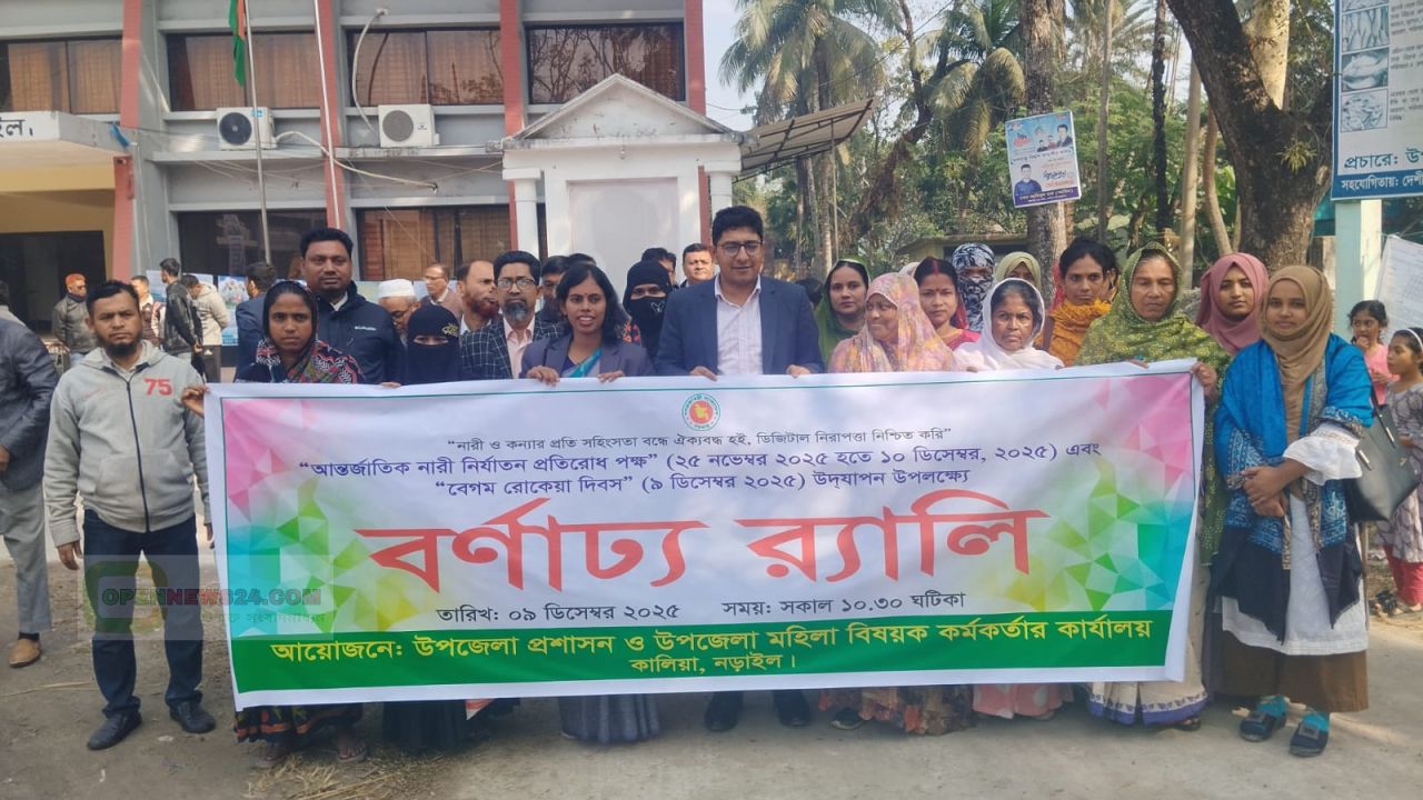 কালিয়ায় বেগম রোকেয়া দিবস ২০২৫ উদযাপন — উপজেলা প্রশাসন ও মহিলা অধিদপ্তরের বর্ণাঢ্য র‌্যালি