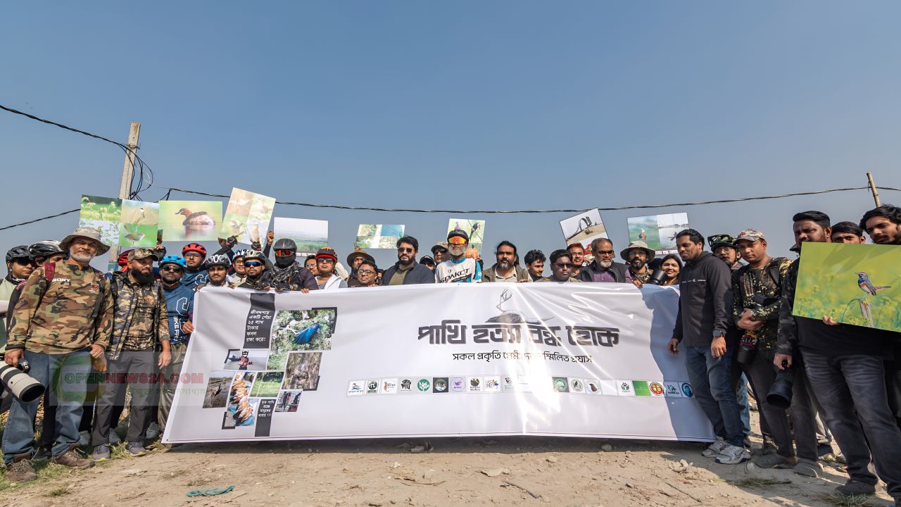 পাখি শিকারের প্রতিবাদে ওয়াইল্ডলাইফ ফটোগ্রাফার ও পরিবেশবাদী সংগঠনের সচেতনতা কর্মসূচি