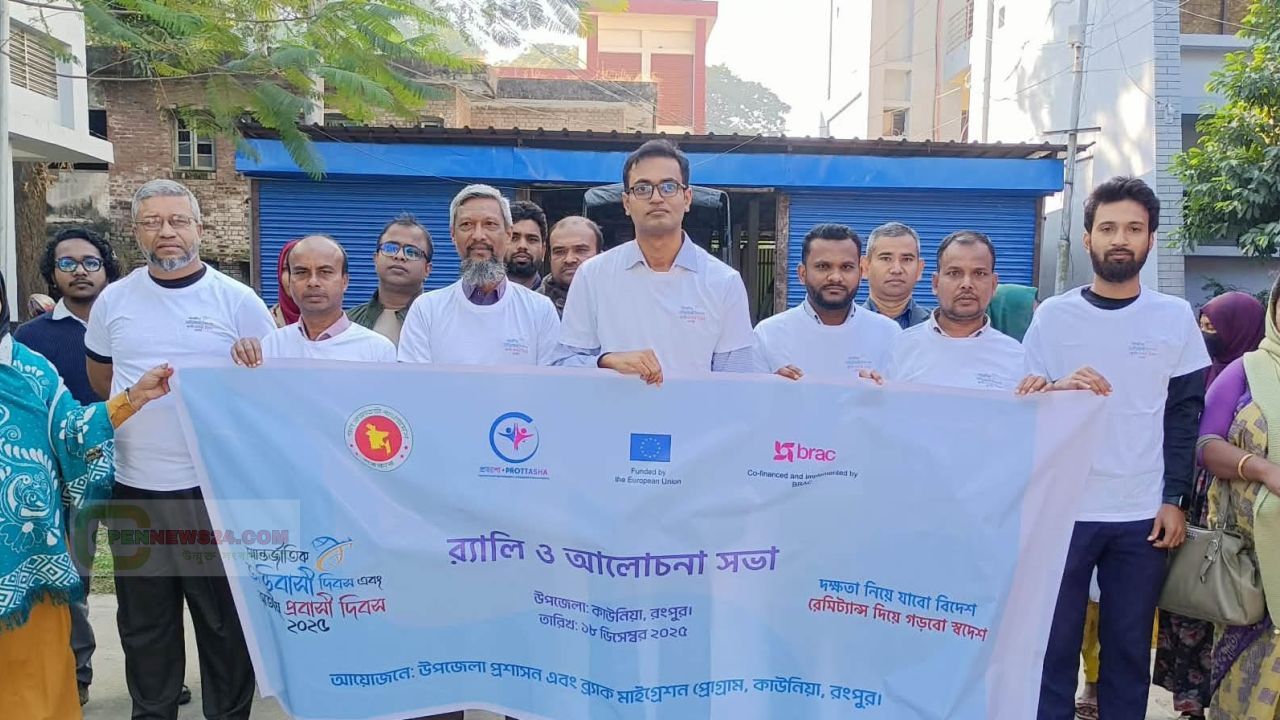 কাউনিয়ায় আন্তর্জাতিক অভিবাসী দিবস ও জাতীয় প্রবাসী দিবস পালিত