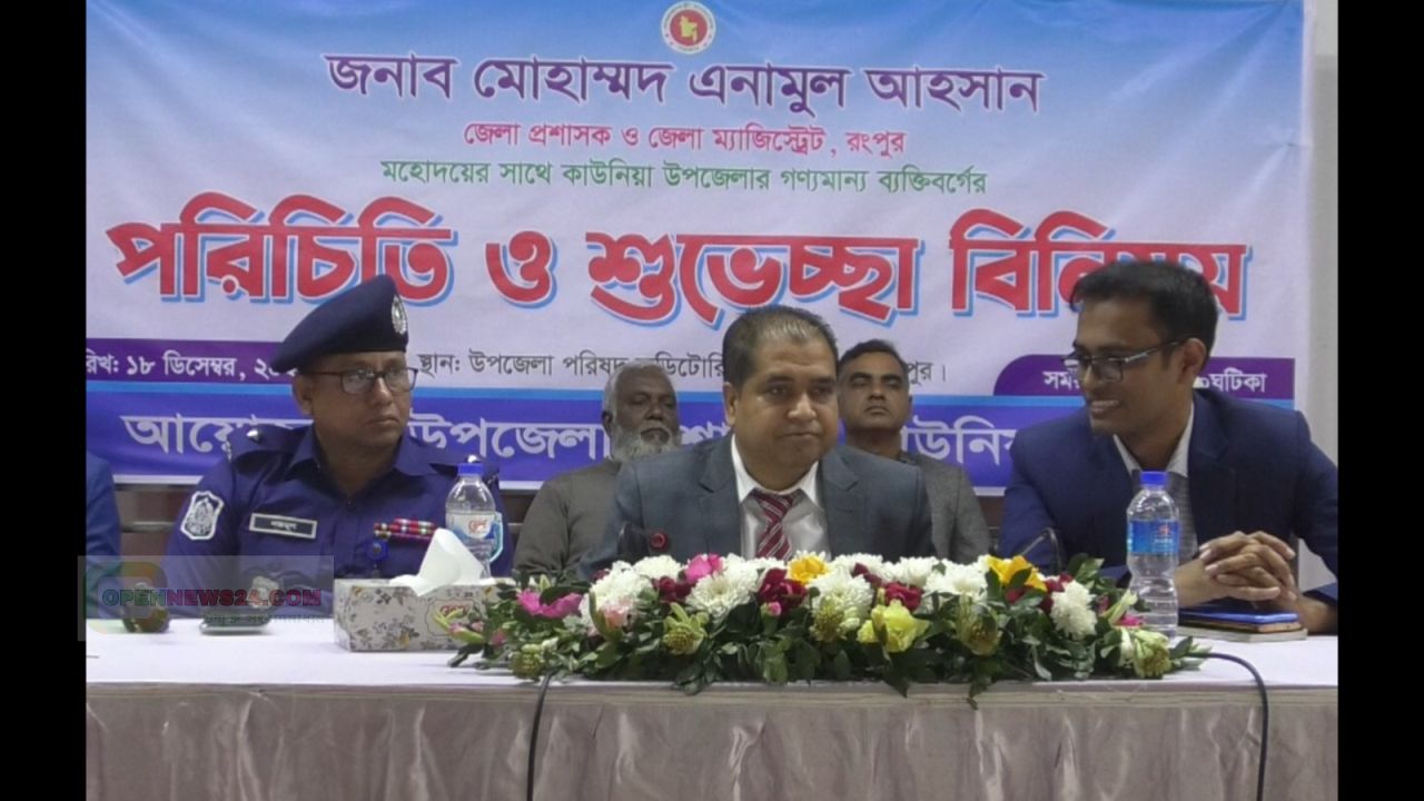 নিরপেক্ষ ও গ্রহণযোগ্য নির্বাচন নিশ্চিত করতে সবাইকে সৎ ও দায়িত্বশীল ভূমিকা পালন করতে হবে জেলা প্রশাসক এনামুল আহসান