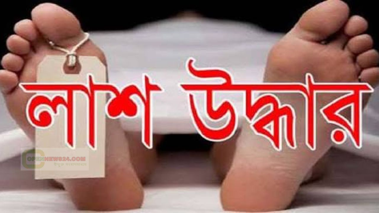 গাজীপুরের শ্রীপুরে পরিত্যক্ত ঘরে অর্ধগলিত মরদেহ উদ্ধার