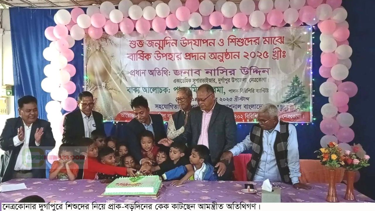 নেত্রকোনা দুর্গাপুরে কম্প্যাশনের প্রাক-বড়দিনের পালিত