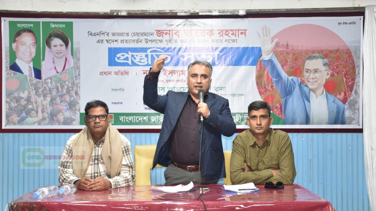 তারেক রহমানের স্বদেশ প্রত্যাবর্তন সফল করতে রাজশাহী বিভাগীয়  যুবদলের প্রস্তুতি সভা