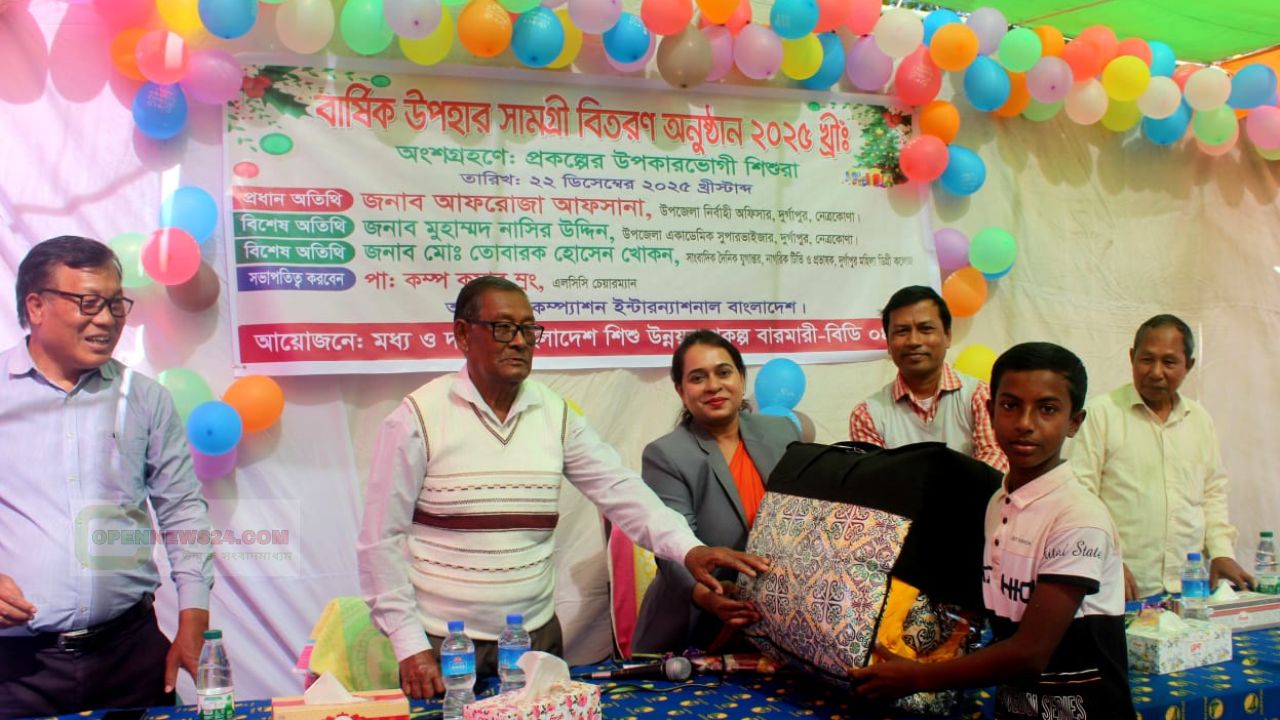 নেত্রকোনা দুর্গাপুরে শিশুদের মাঝে উপহার সামগ্রী বিতরণ