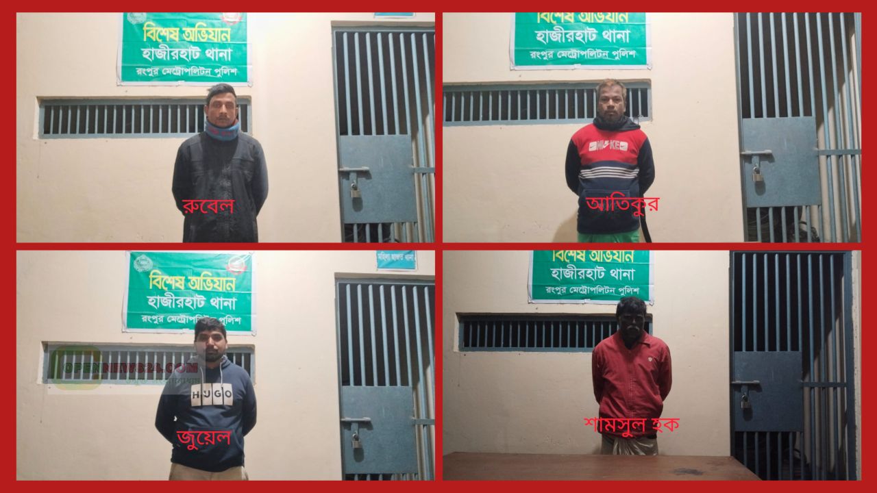 হাজীরহাটে প্রকাশ্যে জুয়া খেলার আসরে অভিযান, চার জুয়াড়ি গ্রেপ্তার