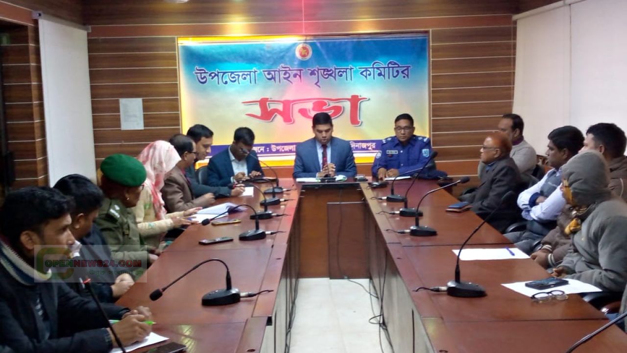 ফুলবাড়ীতে উপজেলা আইনশৃঙ্খলা কমিটির সভা অনুষ্ঠিত হয় 