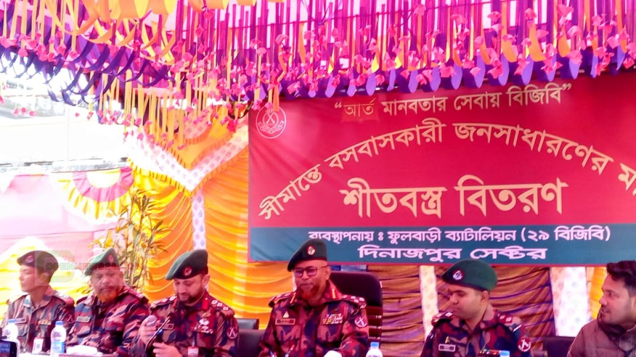 ফুলবাড়ী ব্যাটালিয়ন ২৯ বিজিবি ব্যবস্থাপনায় ফুলবাড়ী উপজেলার সীমান্তবর্তী এলাকায় অসহায় মানুষের মাঝে শীতবস্ত্র বিতরণ ও বিনামূল্যে চিকিৎসা সেবা অনুষ্ঠিত হয় 