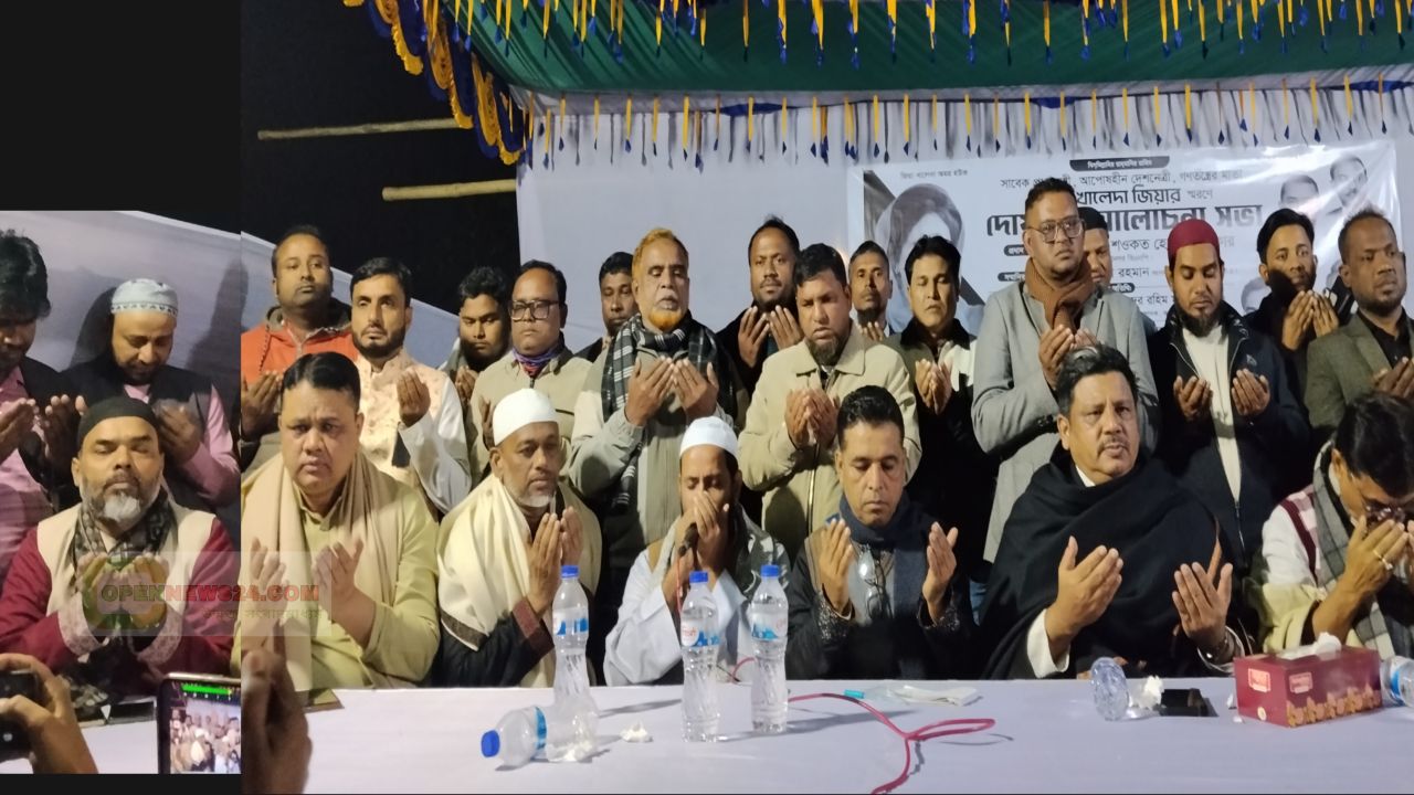 গাজীপুরের কাশিমপুরে সাবেক প্রধানমন্ত্রী বেগম খালেদা জিয়ার স্মরণে দোয়া ও আলোচনা সভা অনুষ্ঠিত।