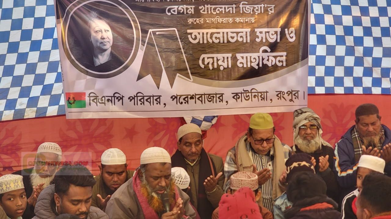 বেগম খালেদা জিয়ার মৃত্যুতে কাউনিয়ায় বিএনপির দোয়া মাহফিল