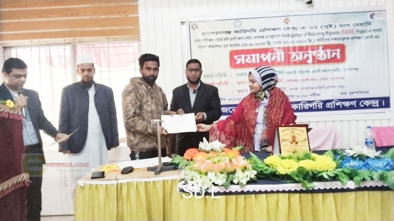গোপালগঞ্জ কারিগরি প্রশিক্ষণ কেন্দ্রে রিটার্নিং মাইগ্র্যান্টদের দক্ষতা উন্নয়ন প্রশিক্ষণের সমাপনী অনুষ্ঠান অনুষ্ঠিত