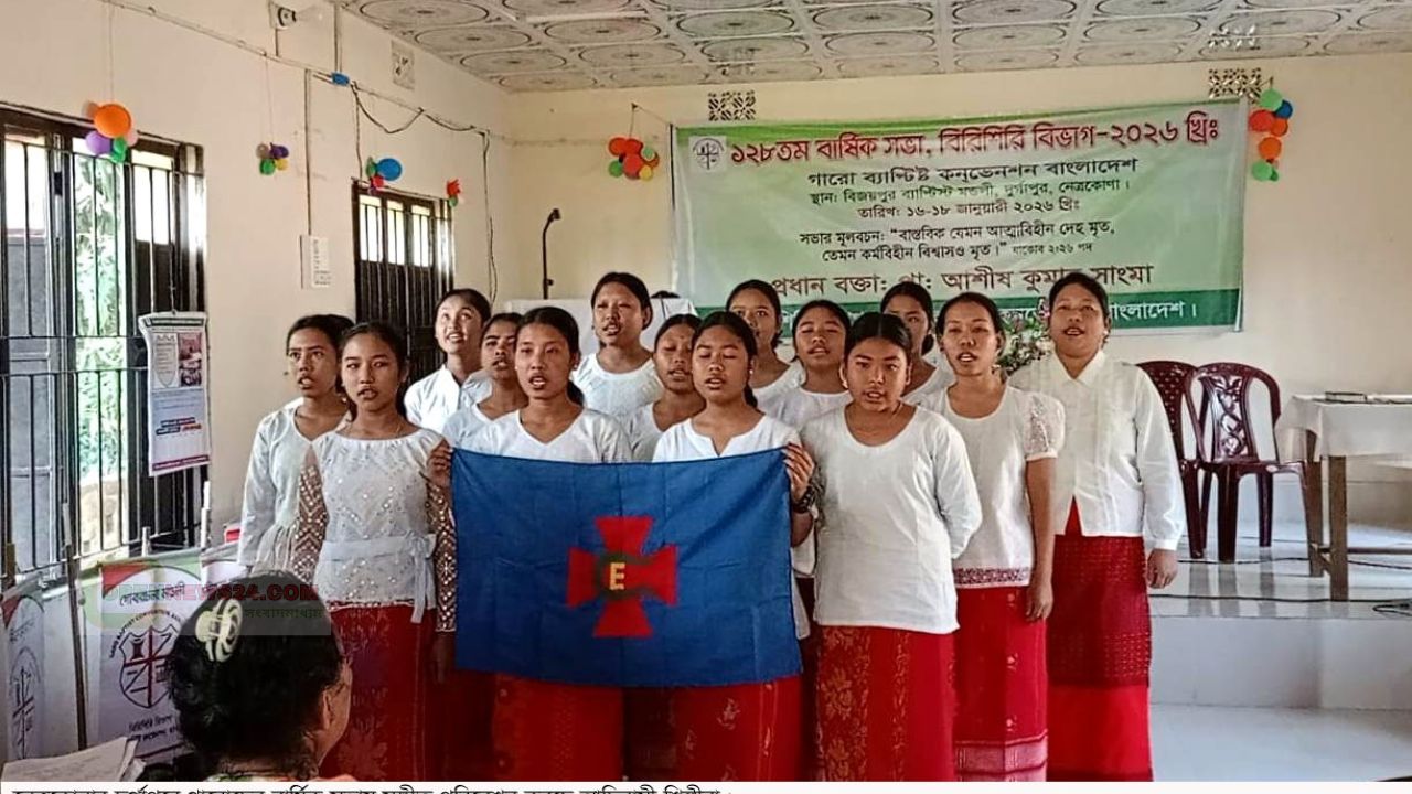 নেত্রকোনা দুর্গাপুরে ৩ দিনব্যাপী গারো সম্প্রদায়ের বার্ষিক সভা