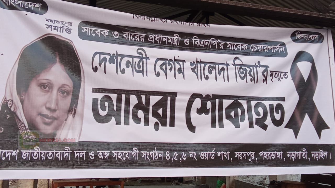 পহরডাঙ্গা সাবেক তিনবারের প্রধানমন্ত্রী বেগম খালেদা জিয়ার রুহের মাগফেরাত কামনায় দোয়া ও ভোজানু্স্ঠান