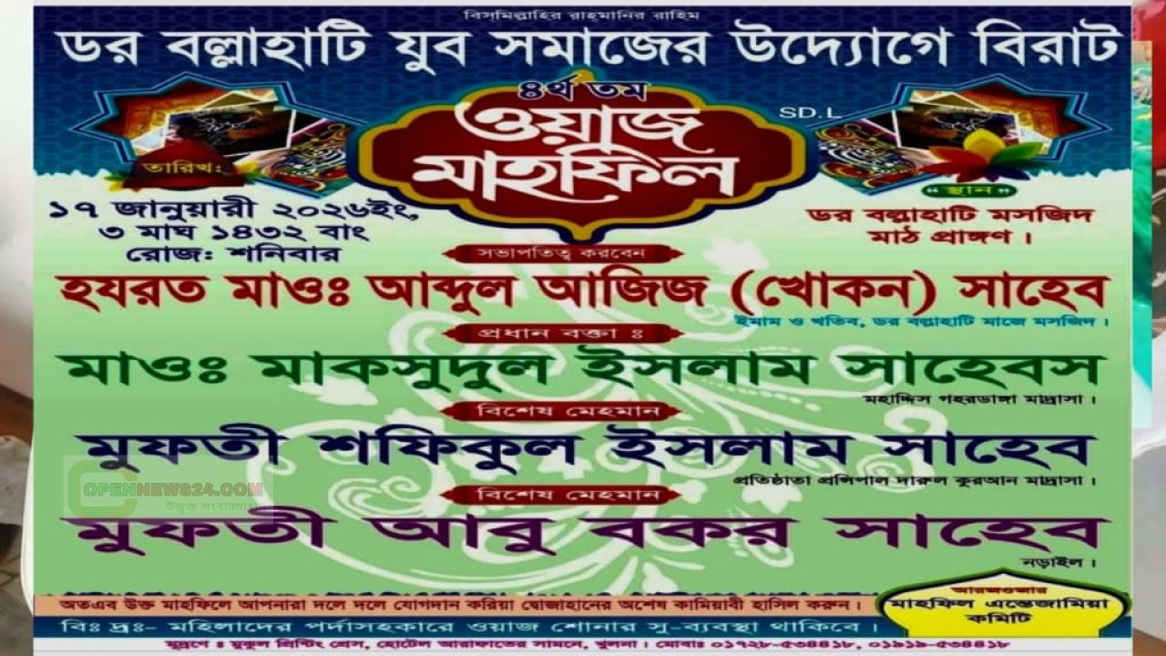ডর বলাহাটি যুব সমাজের উদ্যোগে ৪র্থ তম ওয়াজ মাহফিল সুশৃঙ্খলভাবে সম্পন্ন হয়