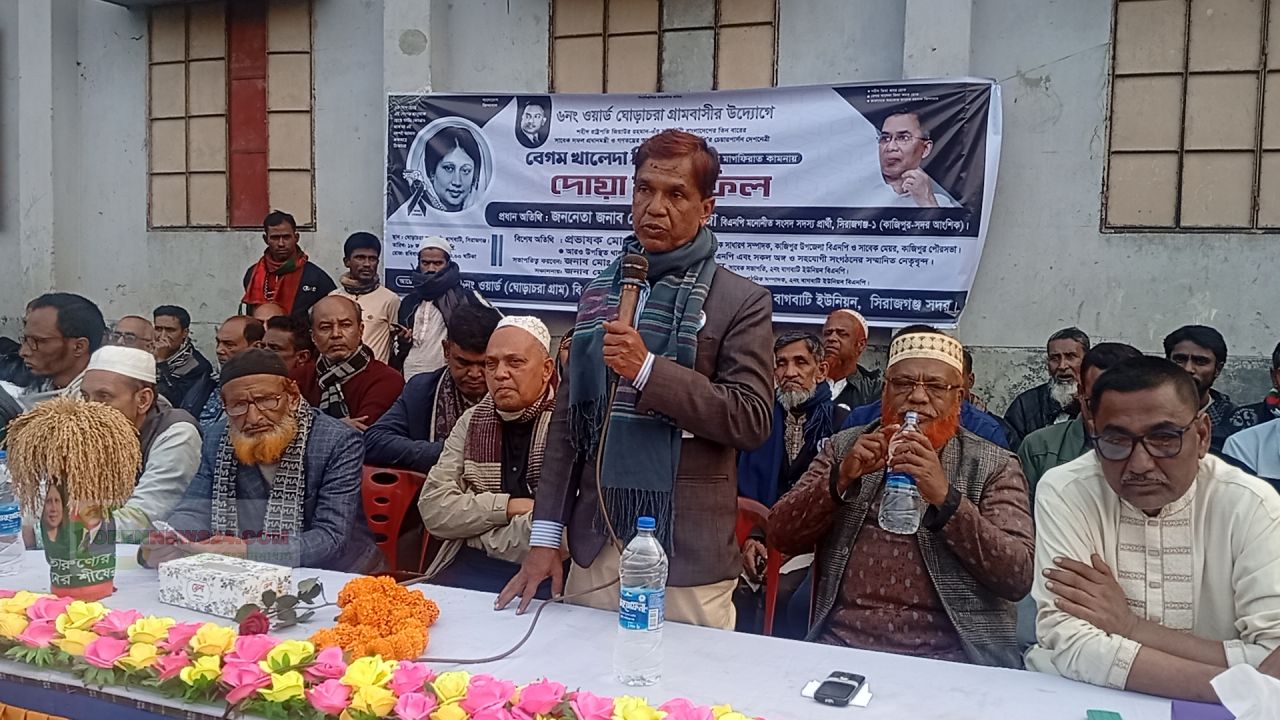 সিরাজগঞ্জ ঘোড়াচরা গ্রামে বেগম খালেদা জিয়ার রুহের মাগফিরাত কামনায় দোয়া মাহফিল অনুষ্ঠিত