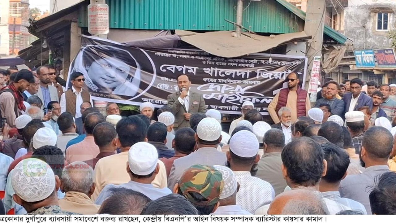 নেত্রকোনা দুর্গাপুরে চাঁদাবাজীর ঠাঁই নাই, ব্যবসায়ী সমাবেশে   ব্যারিস্টার কায়সার কামাল