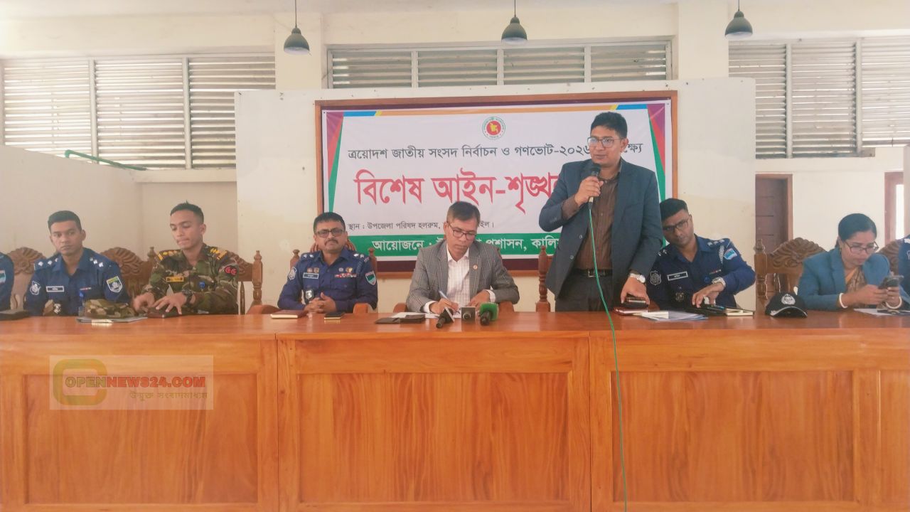 কালিয়ায় সুষ্ঠু ও শান্তিপূর্ণ নির্বাচন নিশ্চিত করতে আইন-শৃঙ্খলা সভা অনুষ্ঠিত