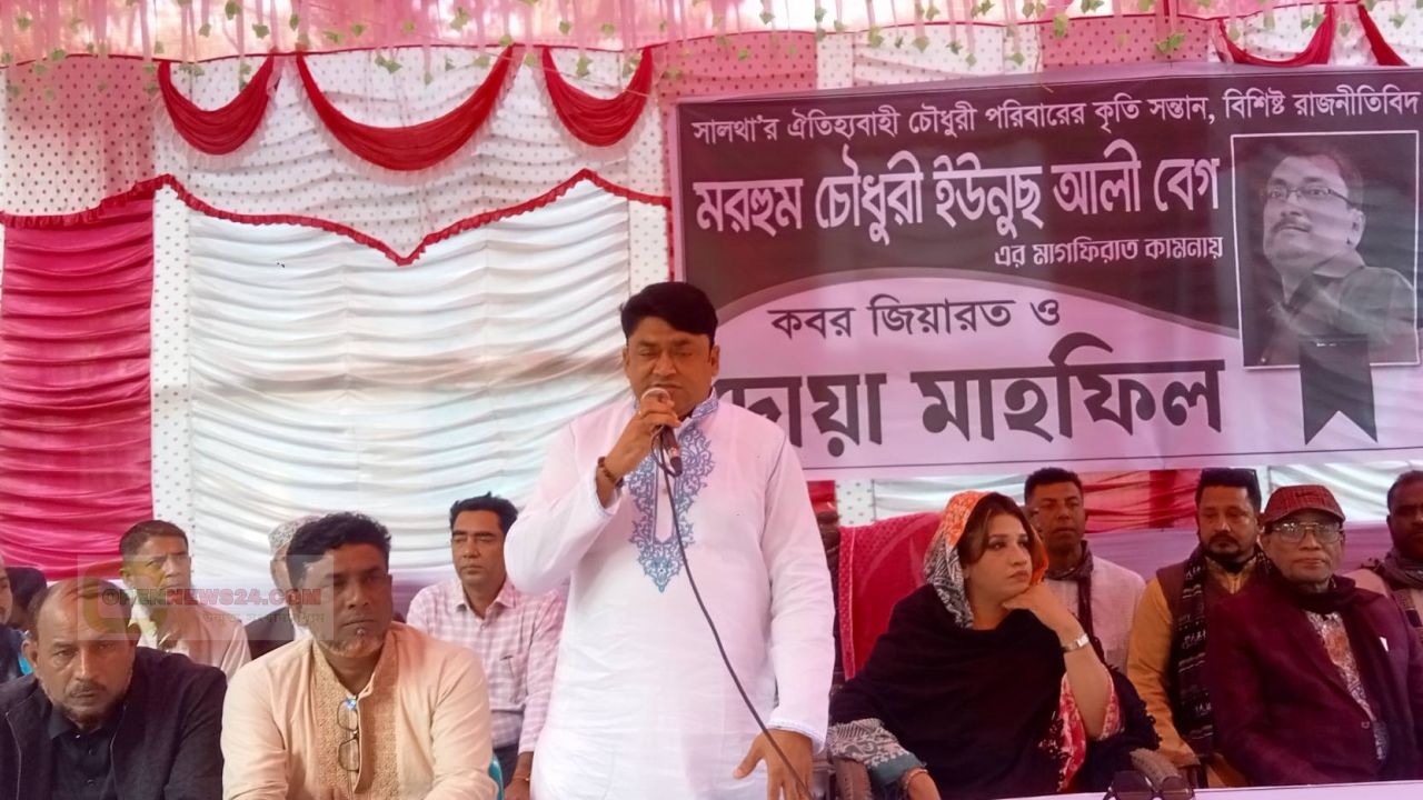 চৌধুরী ইউনুছ আলী বেগের মাগফিরাত কামনায় দোয়া মাহফিল