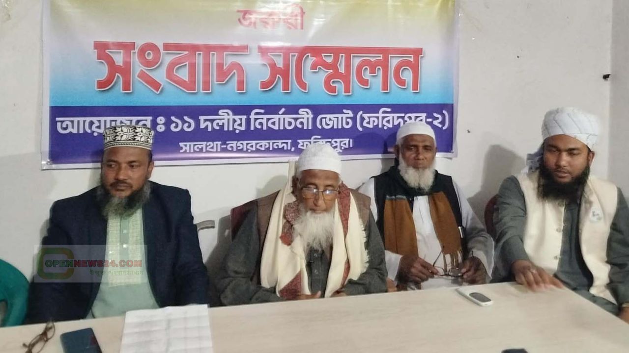 ফরিদপুর-২ আসনে ১১ দলীয় জোট প্রার্থীর জরুরি সংবাদ সম্মেলন