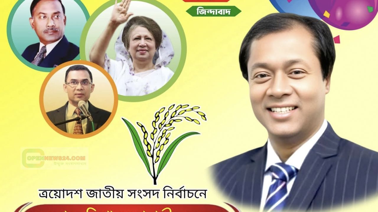 ত্রয়োদশ জাতীয় সংসদ নির্বাচনে আলহাজ্ব বিশ্বাস জাহাঙ্গীর আলমের জয়