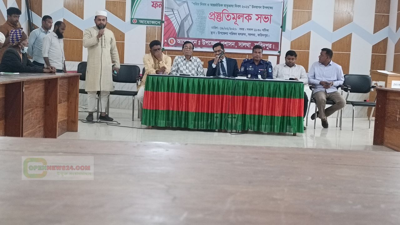 সালথা’য় আন্তজার্তিক মাতৃভাষা দিবস উপলক্ষে প্রস্তুতিমূলক সভা