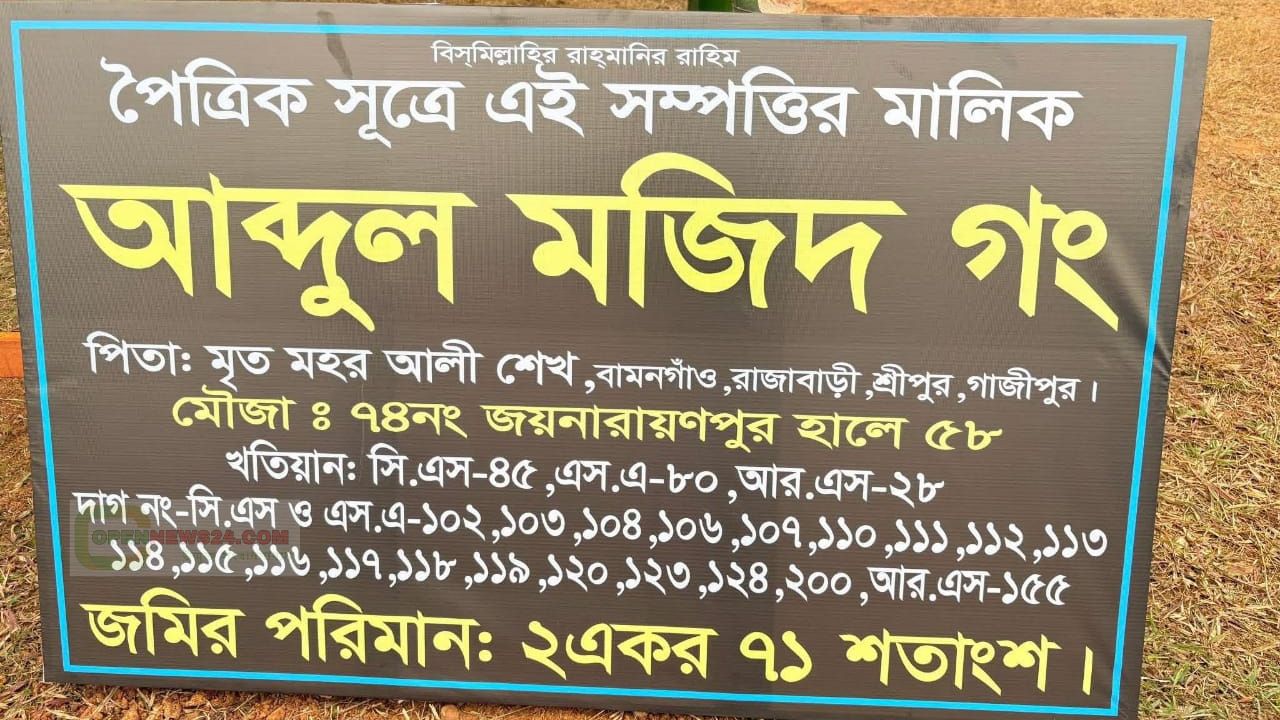 শ্রীপুরে জমি সংক্রান্ত বিরোধে হামলা ও মোটরসাইকেলে অগ্নিসংযোগ: আহত ২