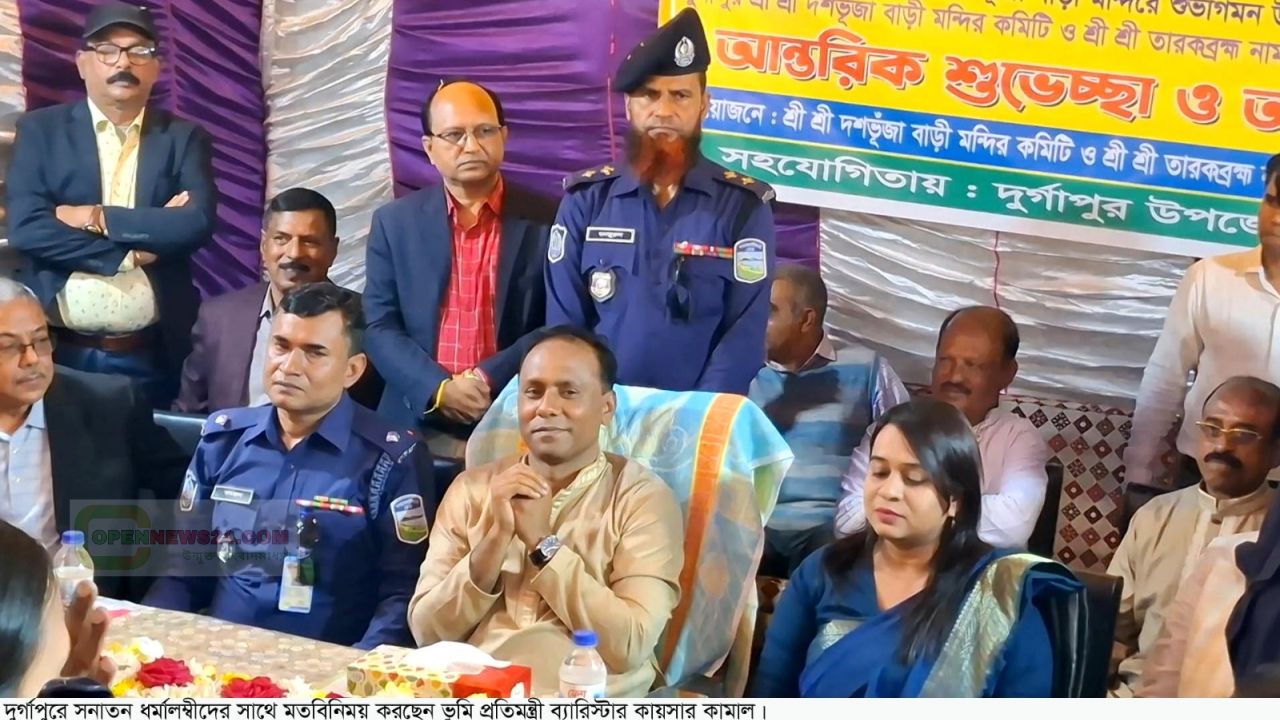 নেত্রকোনা দুর্গাপুরে হিন্দু-মুসলমান সম্প্রীতির বন্ধন অটুট থাকবে : ভূমি প্রতিমন্ত্রী