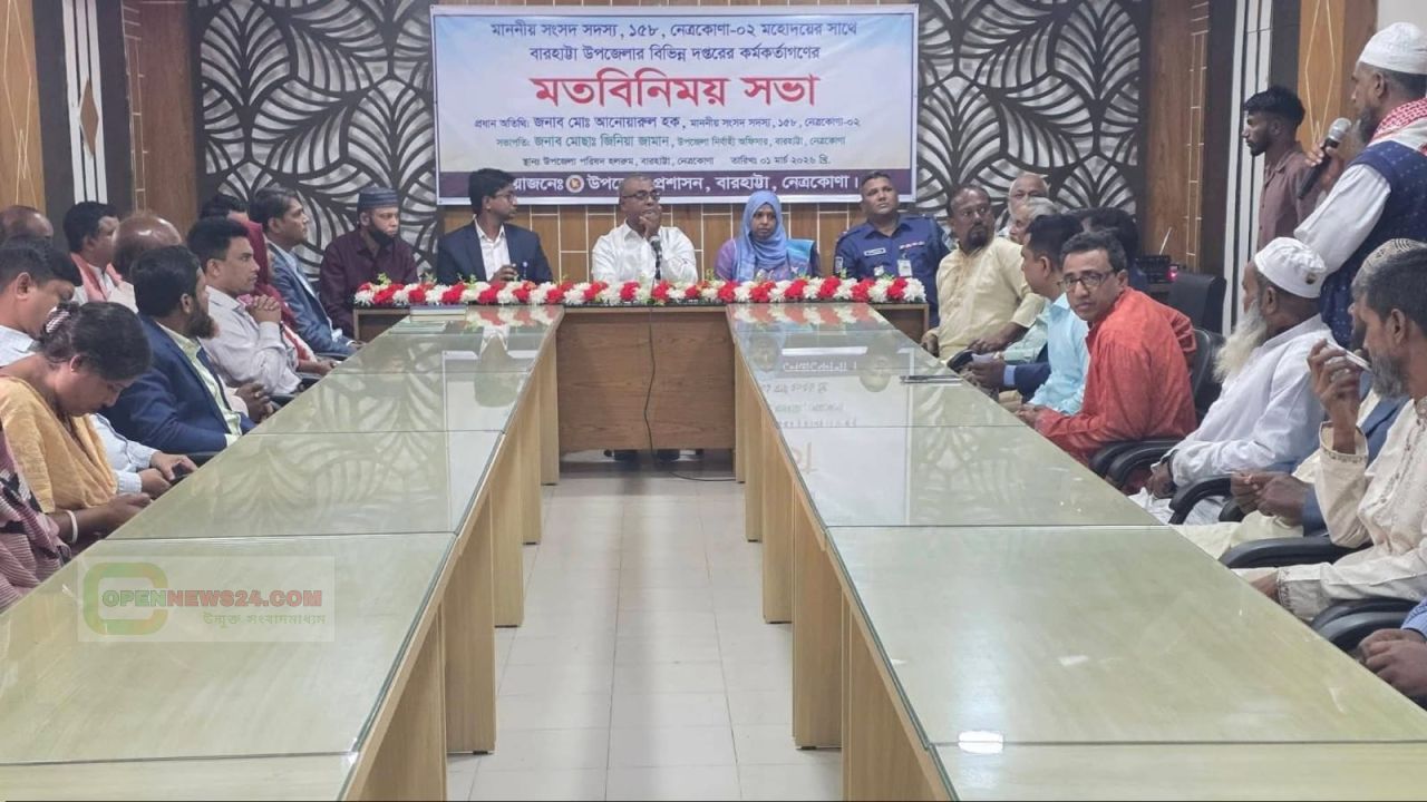 নেত্রকোনার বারহাট্টায় নব নির্বাচিত এমপির সাথে উপজেলার বিভিন্ন দপ্তরের কর্মকর্তাদের মতবিনিময় 