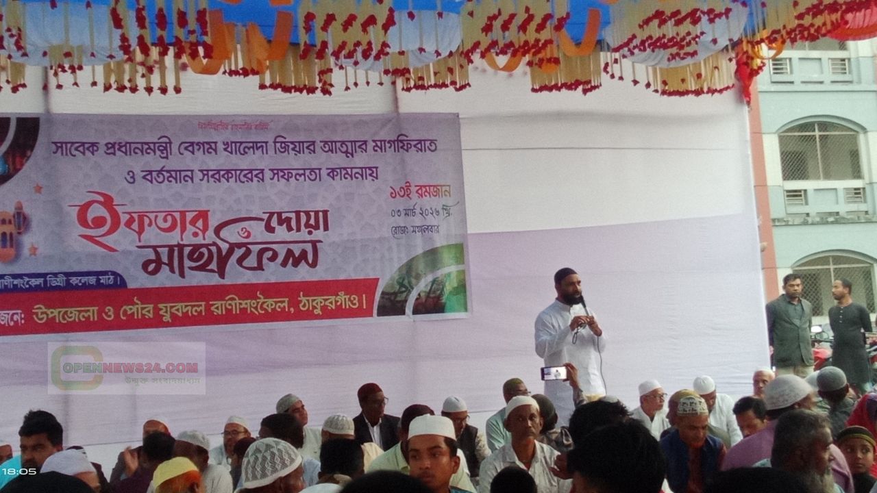 রাণীশংকৈলে যুবদলের উদ্যোগে ইফতার ও দোয়া মাহফিল