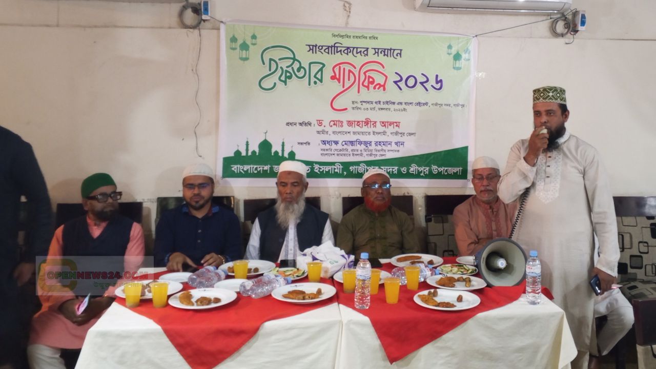 গাজীপুরে সাংবাদিকদের ইফতার মাহফিলে মতবিনিময়