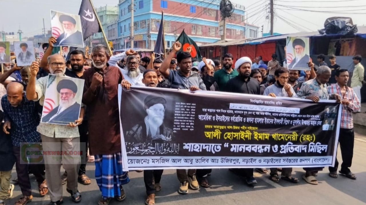 নড়াইলে ইমাম খামেনেয়ীর শাহাদাতে মানববন্ধন ও শোকযাত্রা