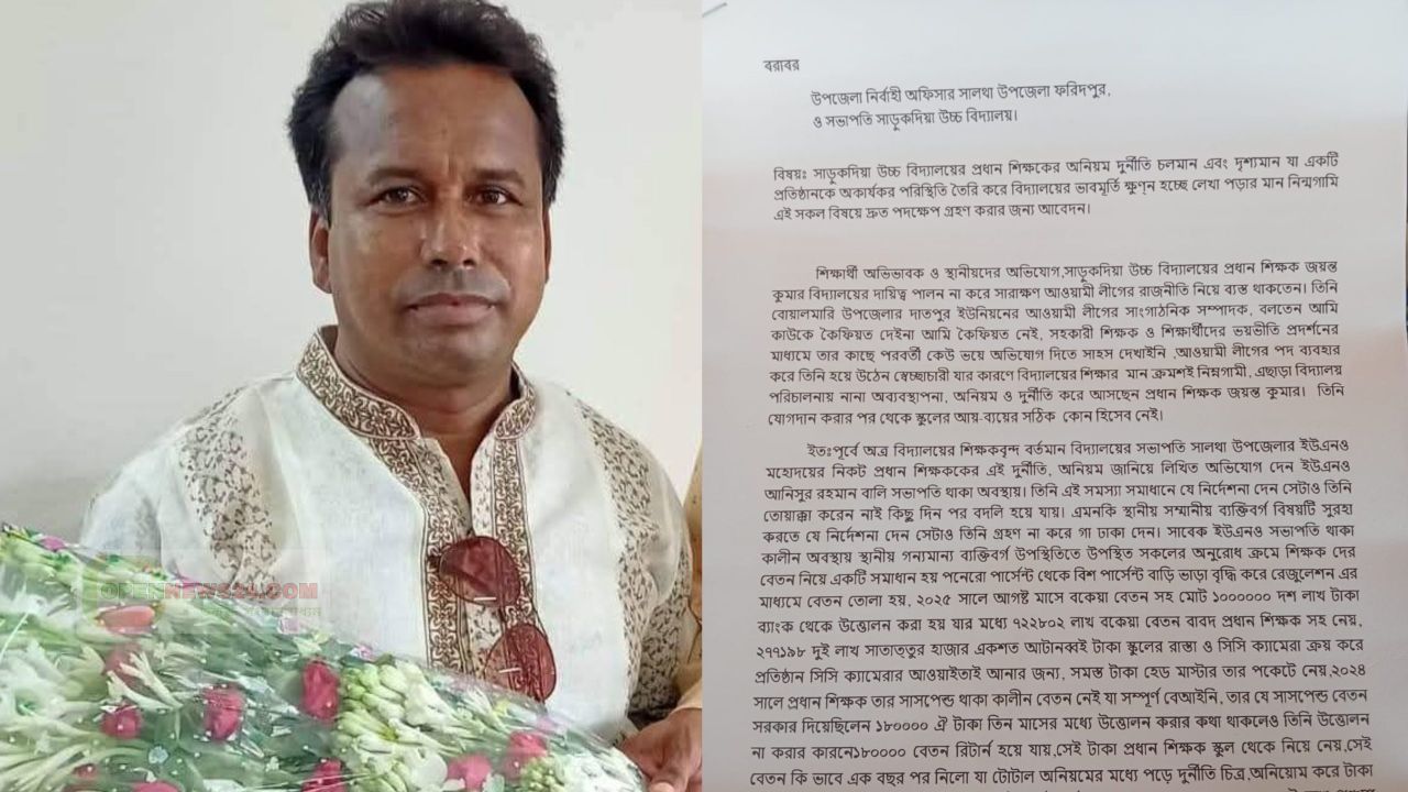 সালথায় প্রধান শিক্ষকের বিরুদ্ধে দুর্নীতির অভিযোগ