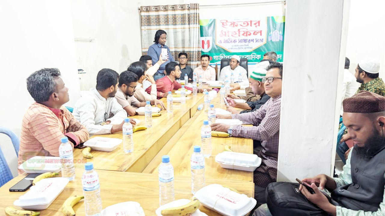 গাজীপুর সাংবাদিক পরিষদের ইফতার মাহফিল ও সাধারণ সভা অনুষ্ঠিত