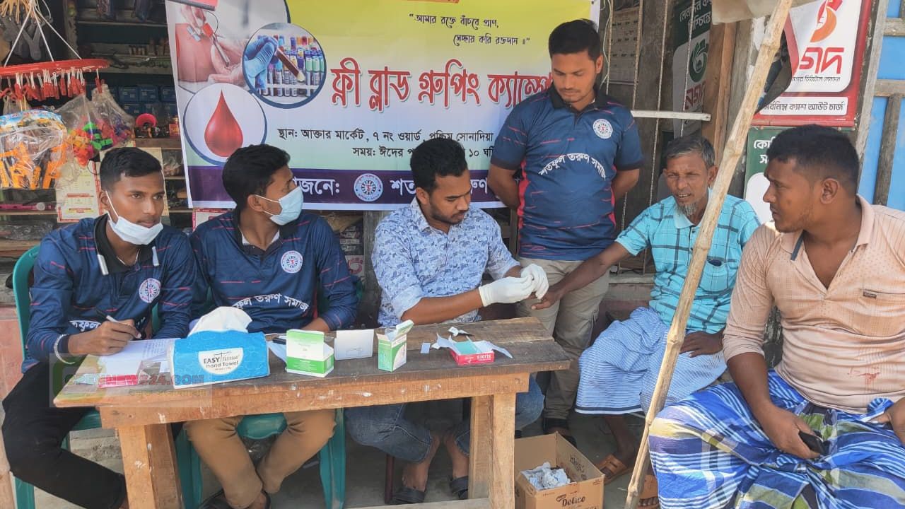 শতফুল তরুণ সমাজের উদ্যোগে সোনাদিয়ায় ফ্রি ব্লাড গ্রুপিং ক্যাম্পেইন  রক্তদানে উৎসাহ, মানবিক উদ্যোগে প্রশংসা