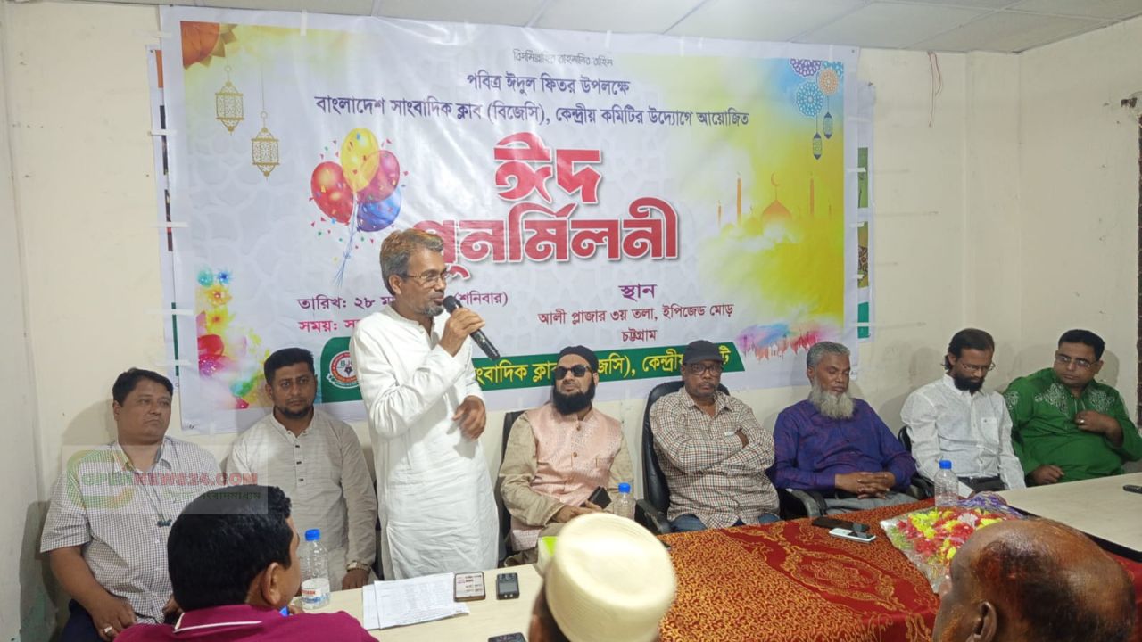 চট্টগ্রামে বাংলাদেশ সাংবাদিক ক্লাবের ঈদ পুনর্মিলনী ও নতুন কমিটি ঘষোনা 